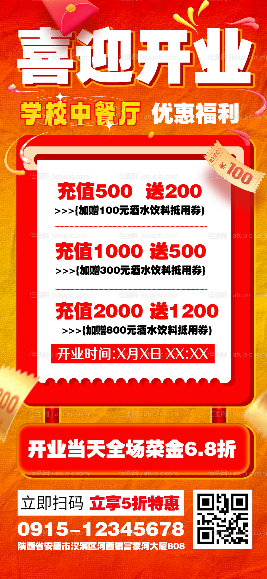 餐饮开业海报-源文件