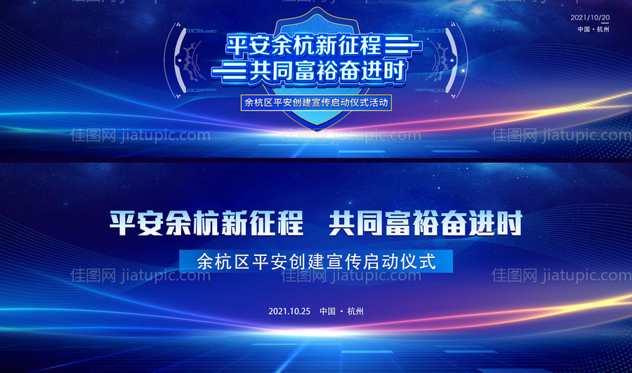 蓝色科技主视觉背景板-源文件