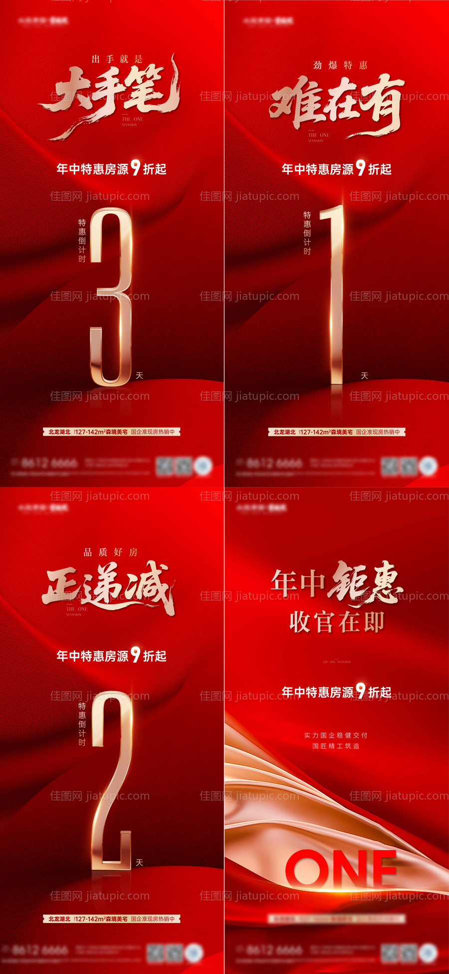 倒计时海报-源文件