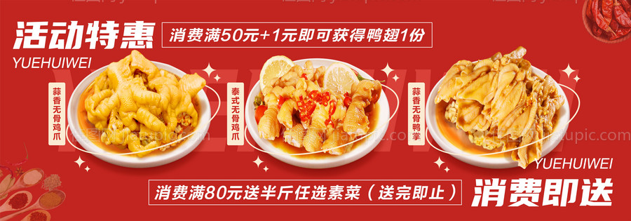 鸡爪店招牌特惠活动展板-源文件