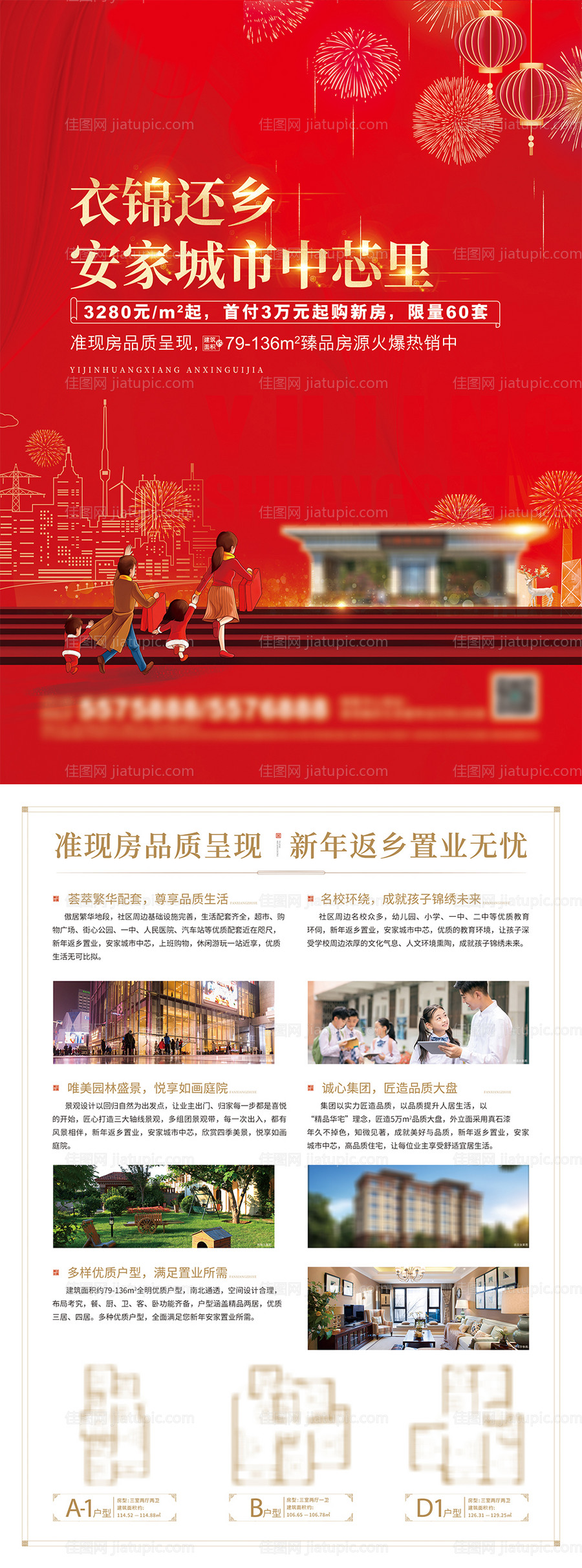 地产宣传单页-源文件