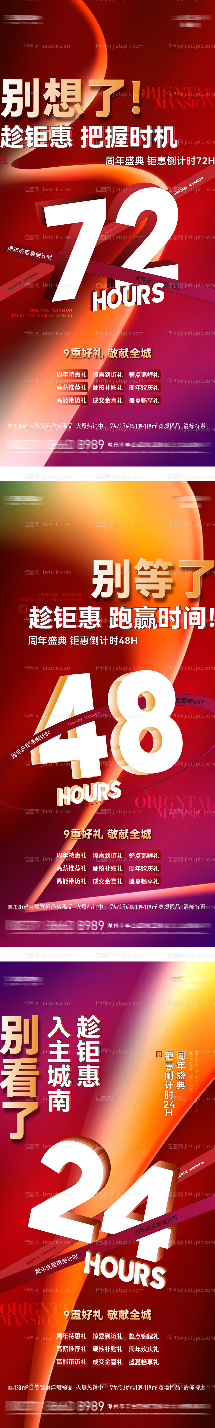 热销倒计时海报-源文件