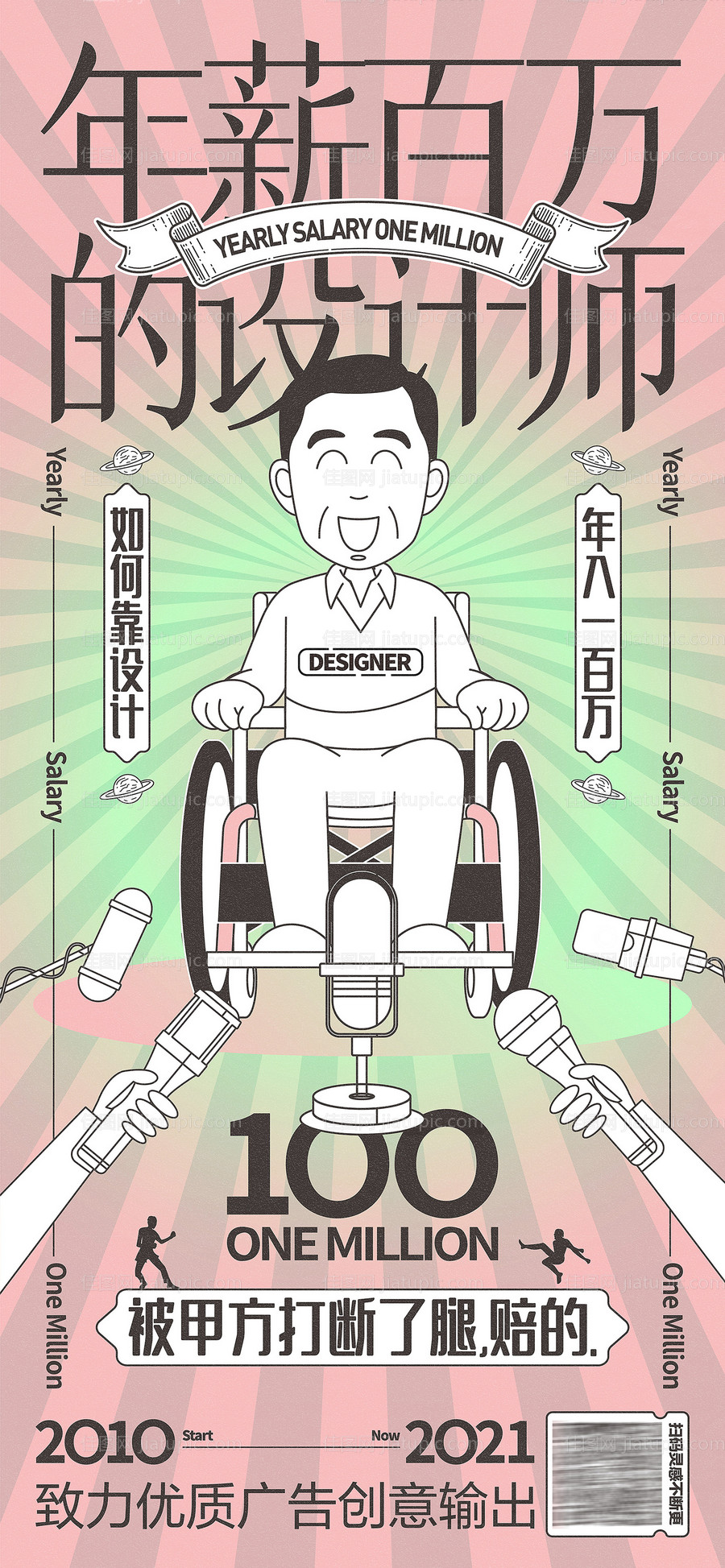 地产热点创意插画手绘活动采访海报微信-源文件