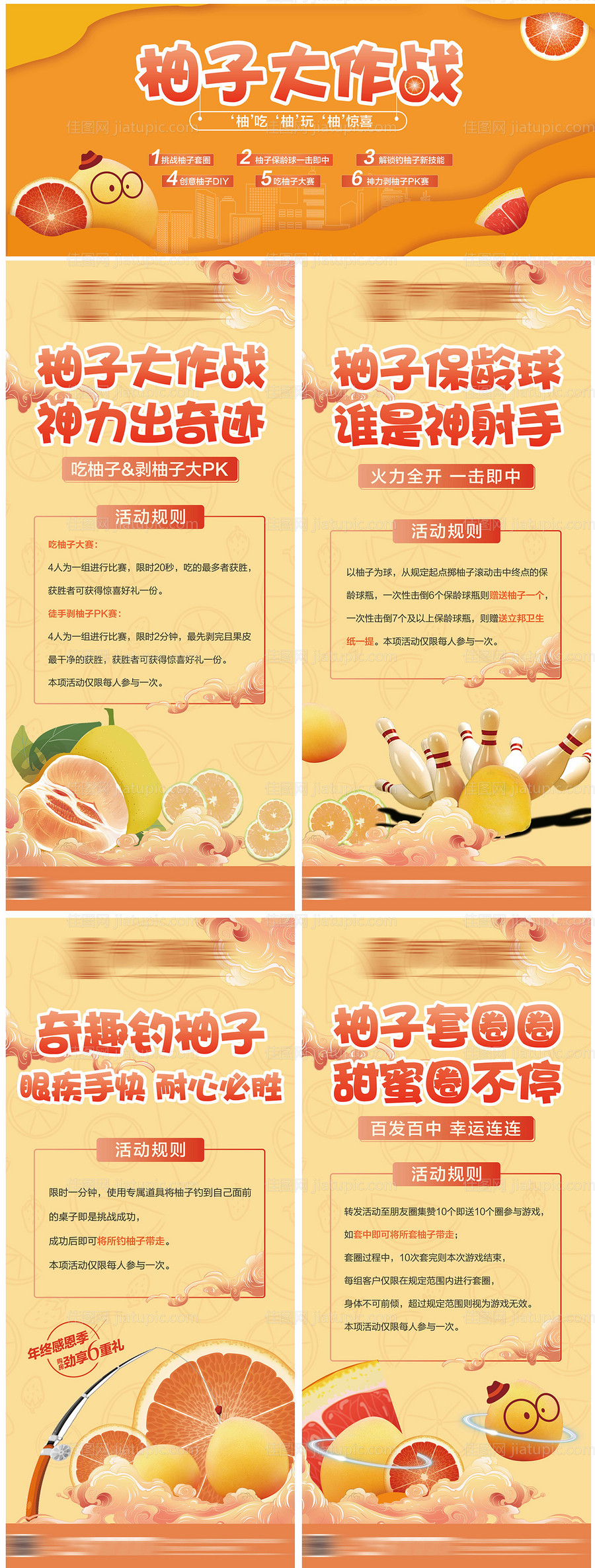 地产柚子暖场活动物料-源文件