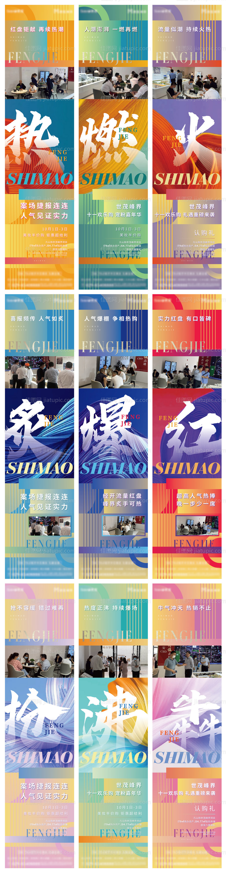 地产加推卖点九宫格长图-源文件