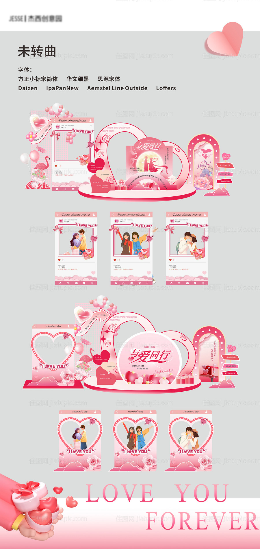 七夕节情人节美陈-源文件