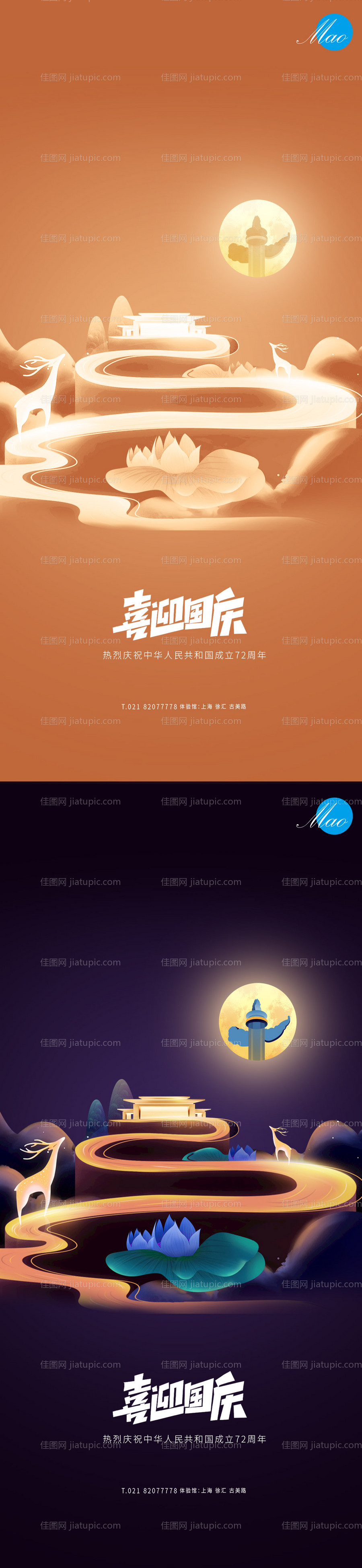 国庆节移动端海报-源文件