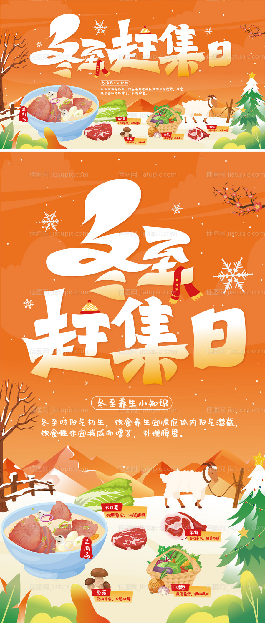 冬至赶集日宣传海报展板-源文件