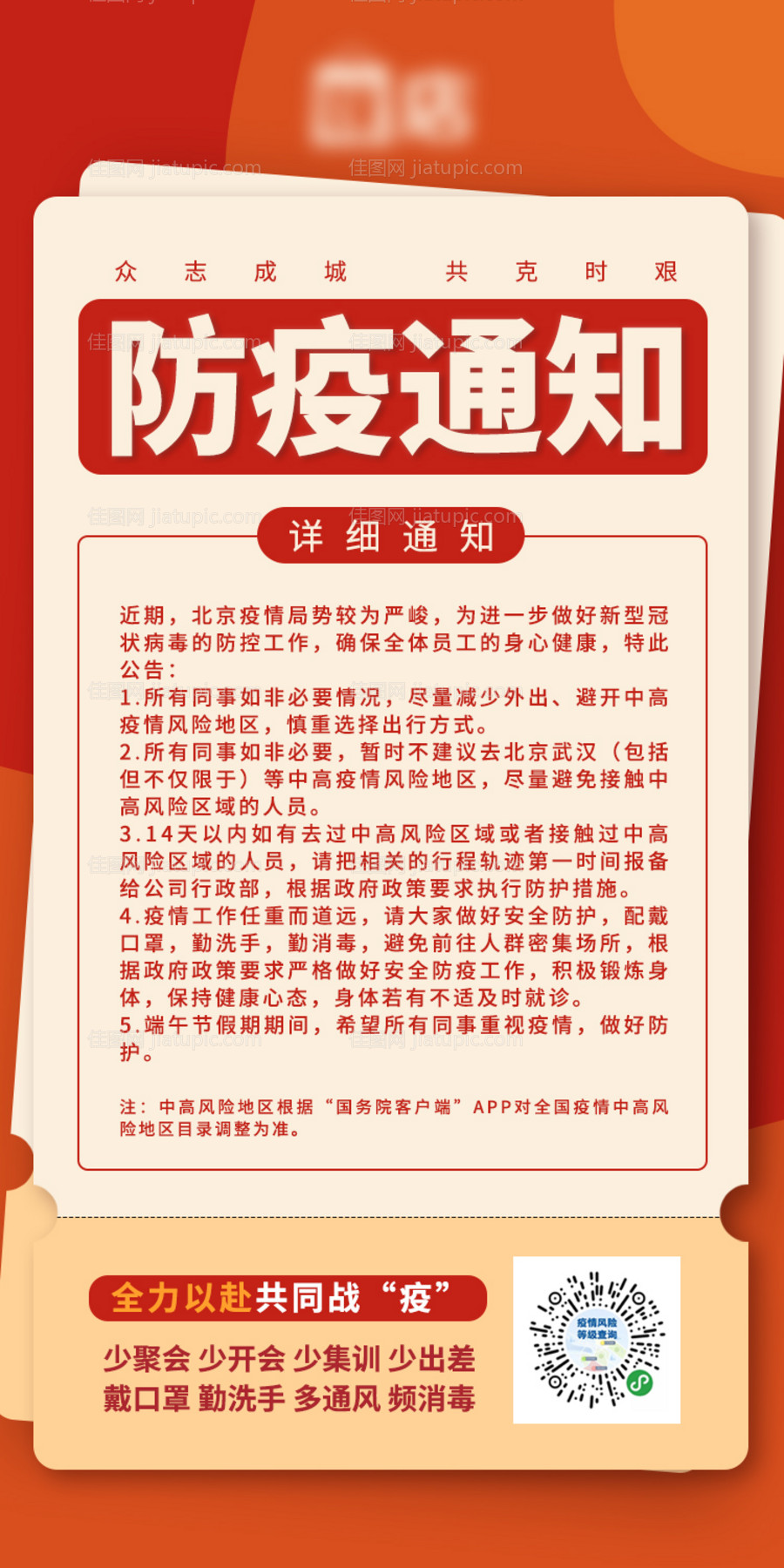 防疫通知海报-源文件