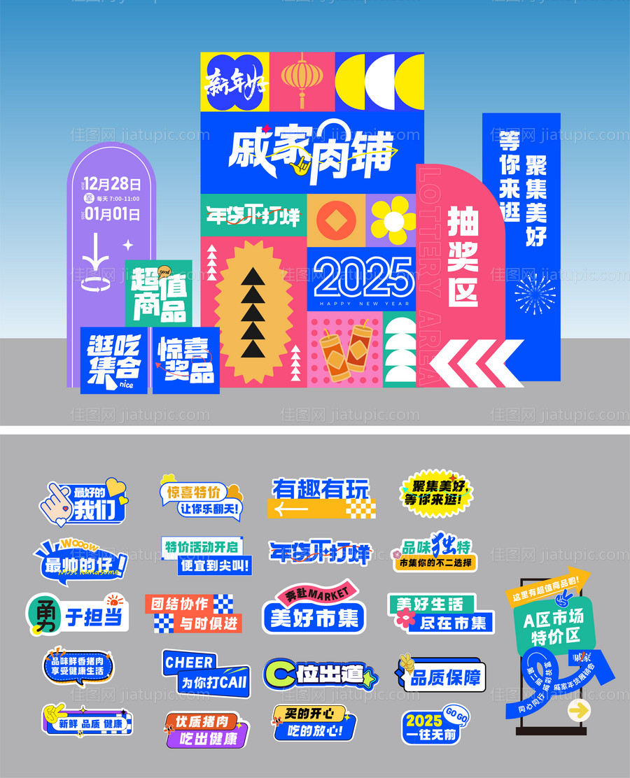 潮流拼色美陈-源文件