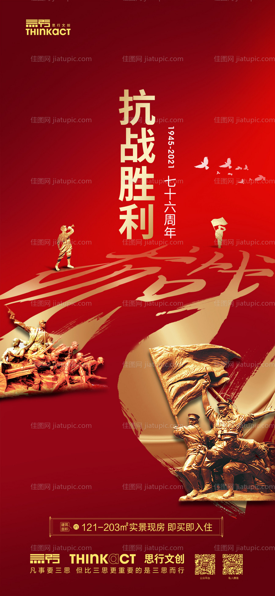 抗战胜利纪念日海报-源文件