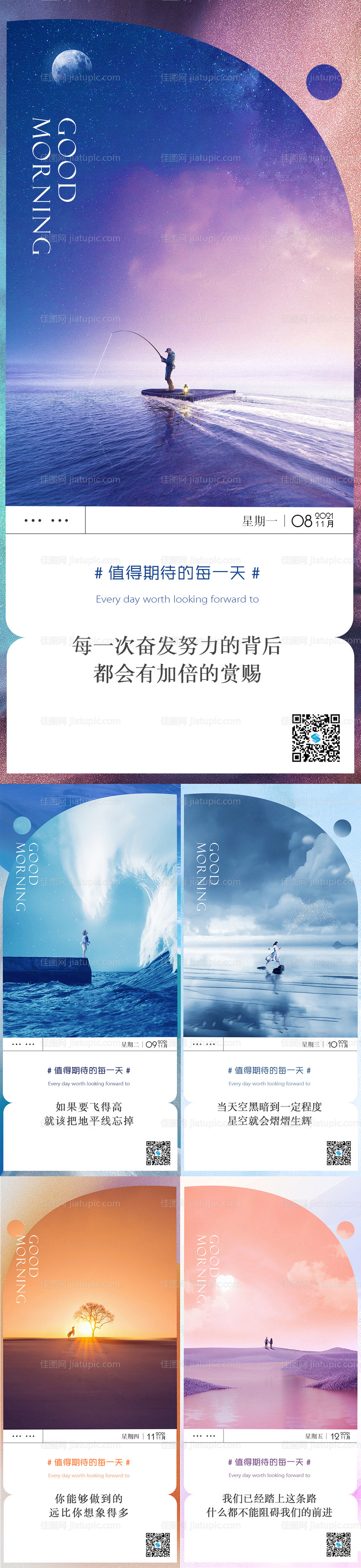 地产早安系列海报-源文件