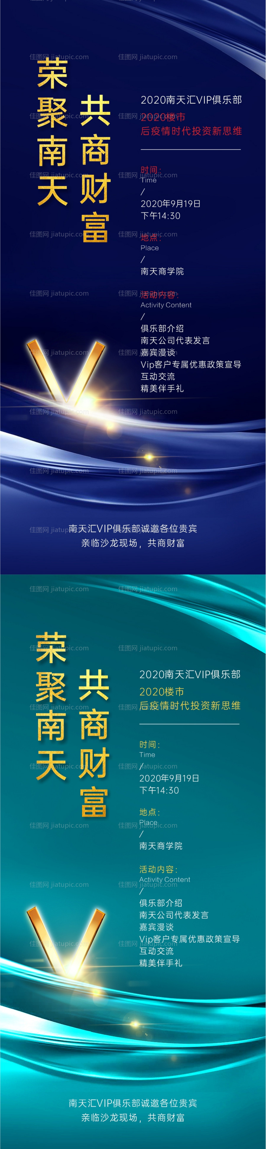 地产讲座活动邀请函-源文件