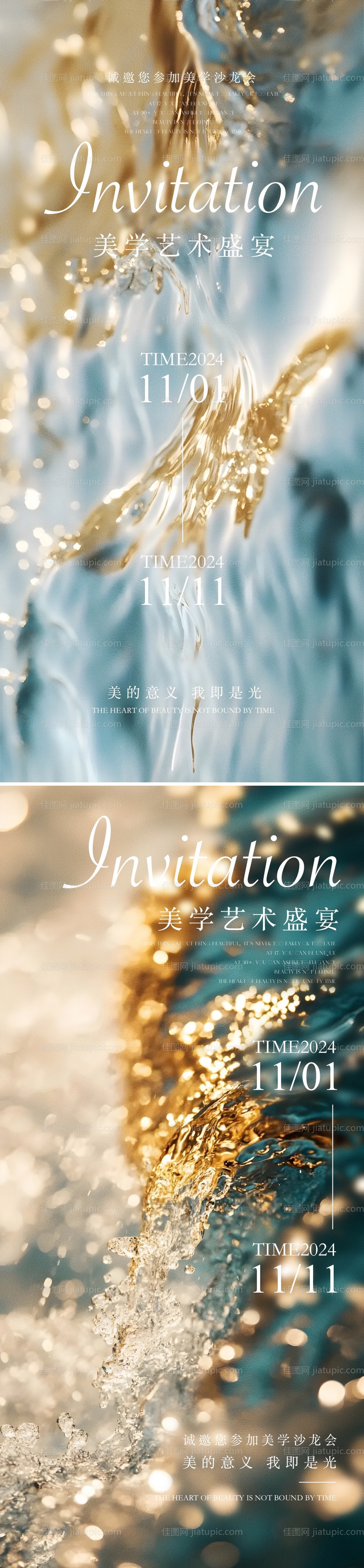 医美美业邀请函海报-源文件