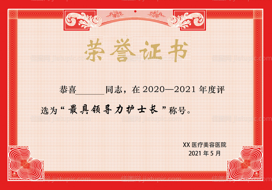 荣誉证书-源文件