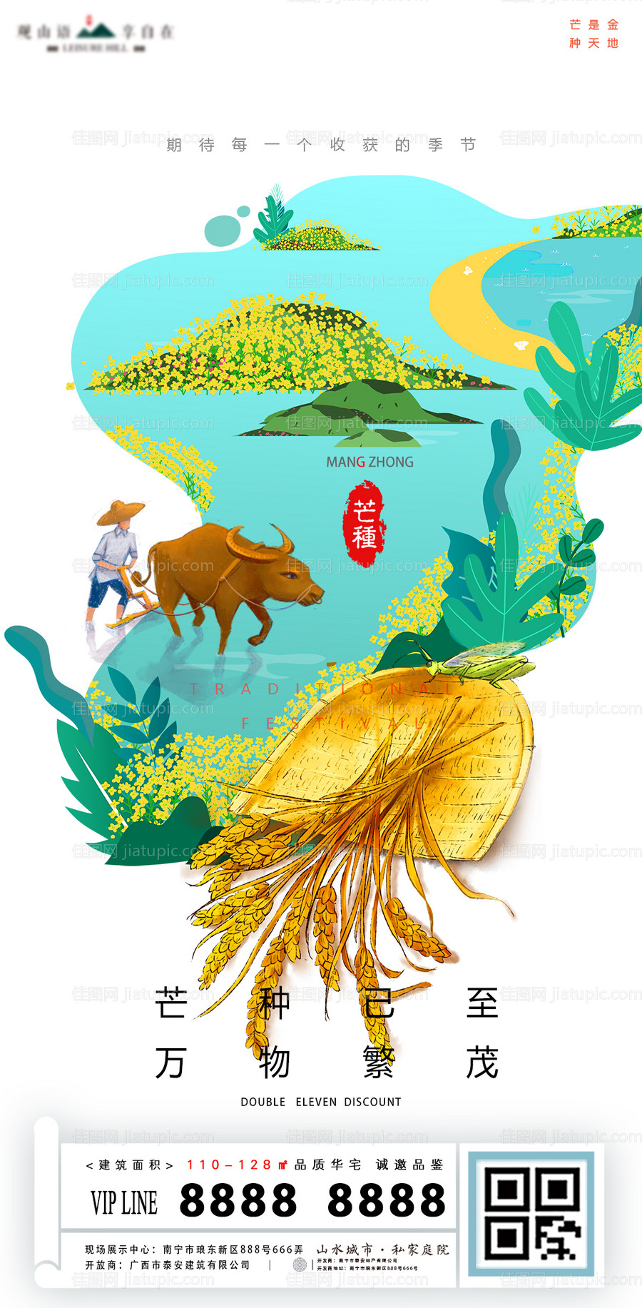 芒种节气插画地产移动端海报-源文件