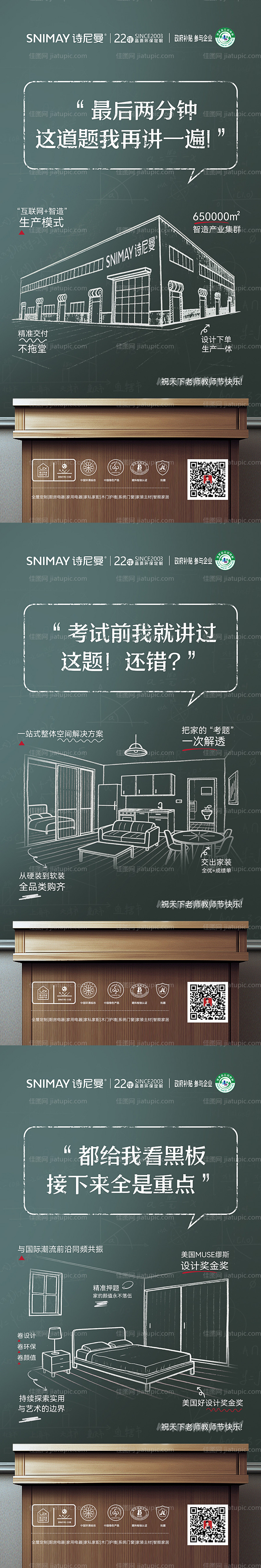 教师节海报-源文件