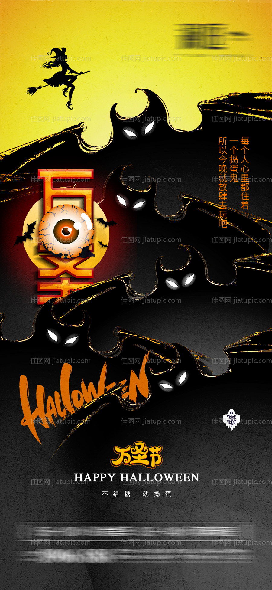 万圣节海报-源文件