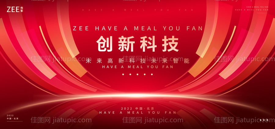 企业年会活动背景板-源文件