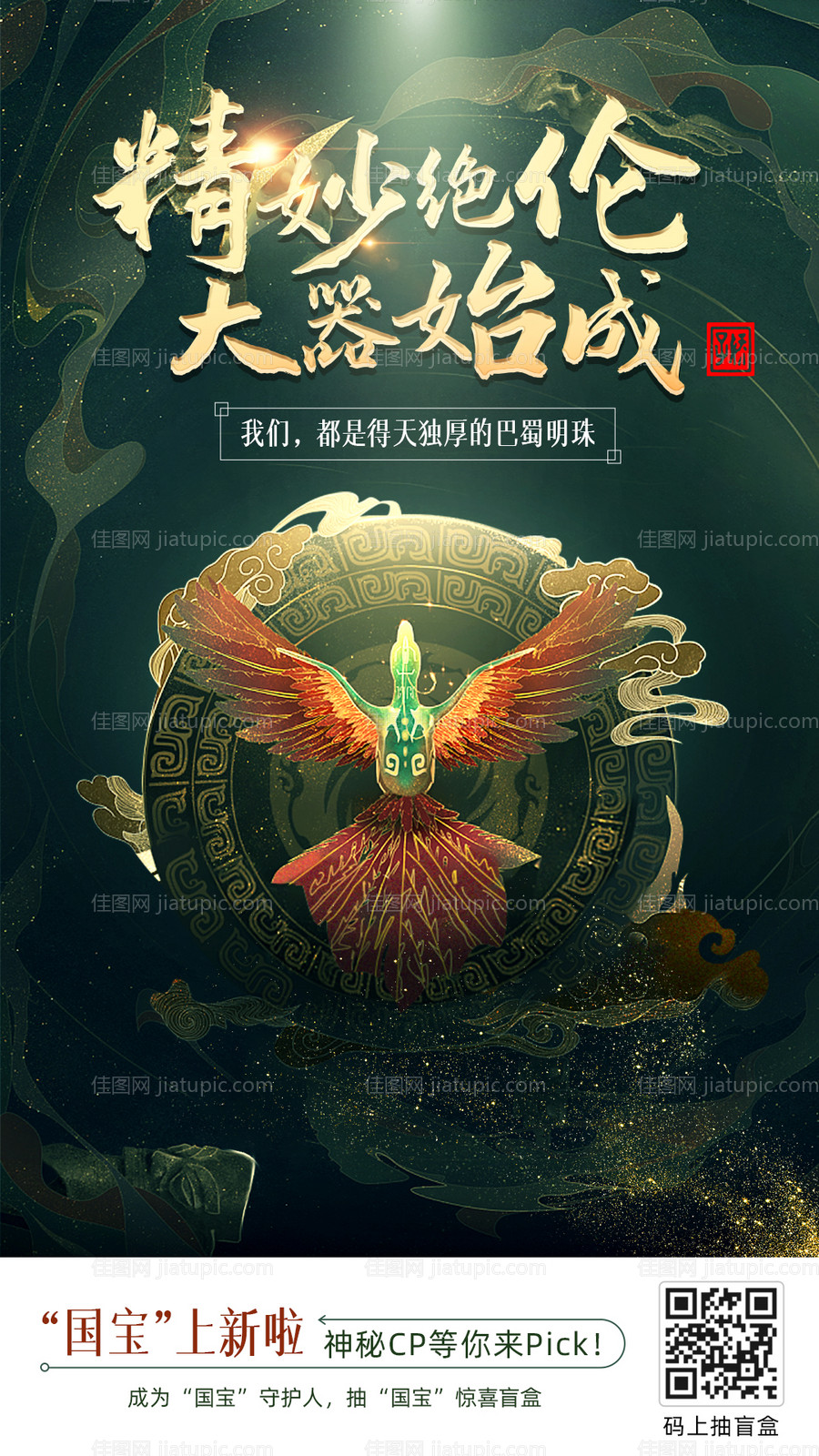 敦煌海报-源文件