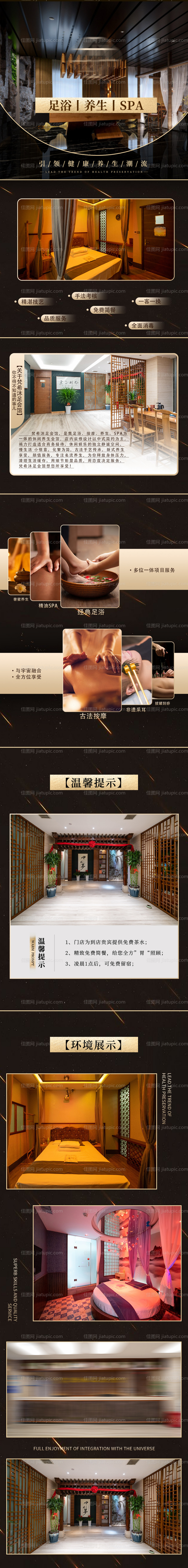 经典足浴按摩养生详情-源文件