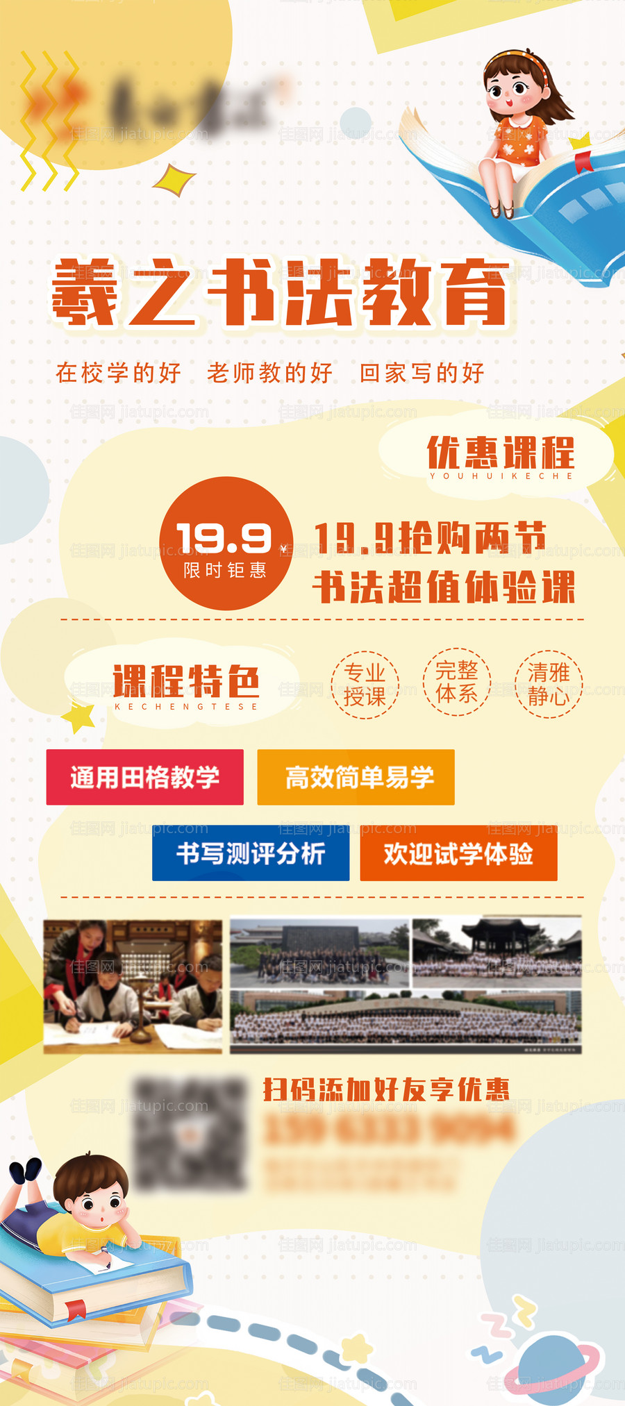 书法教育活动体验课-源文件