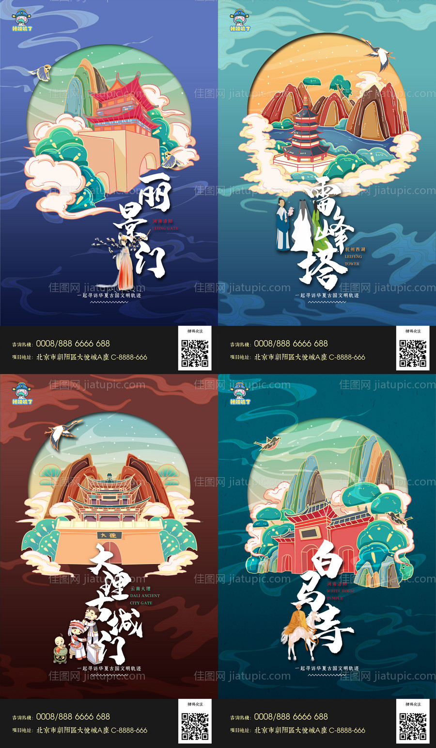 中国风国潮文化城市景点建筑插画海报-源文件