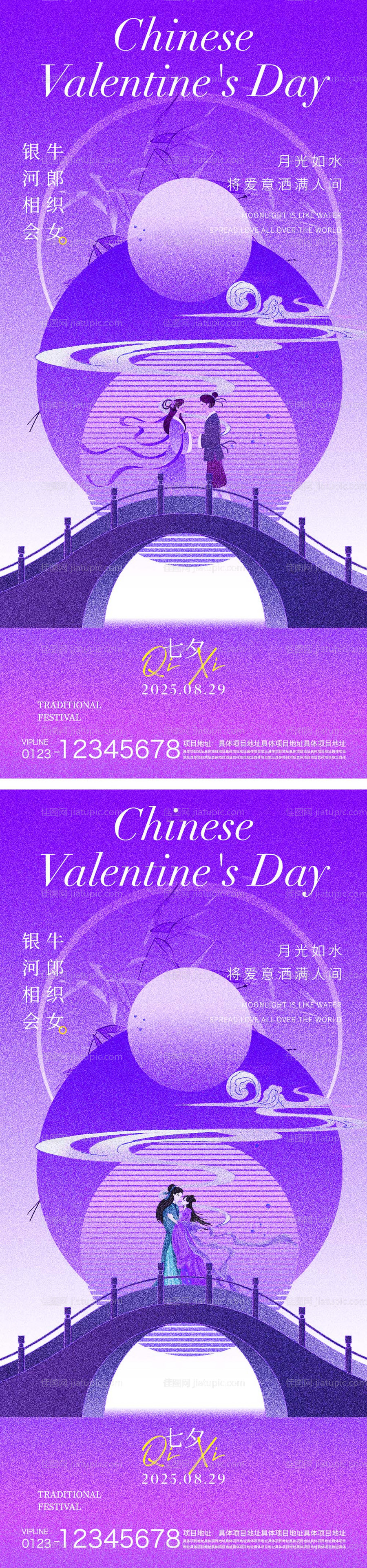 七夕节海报-源文件