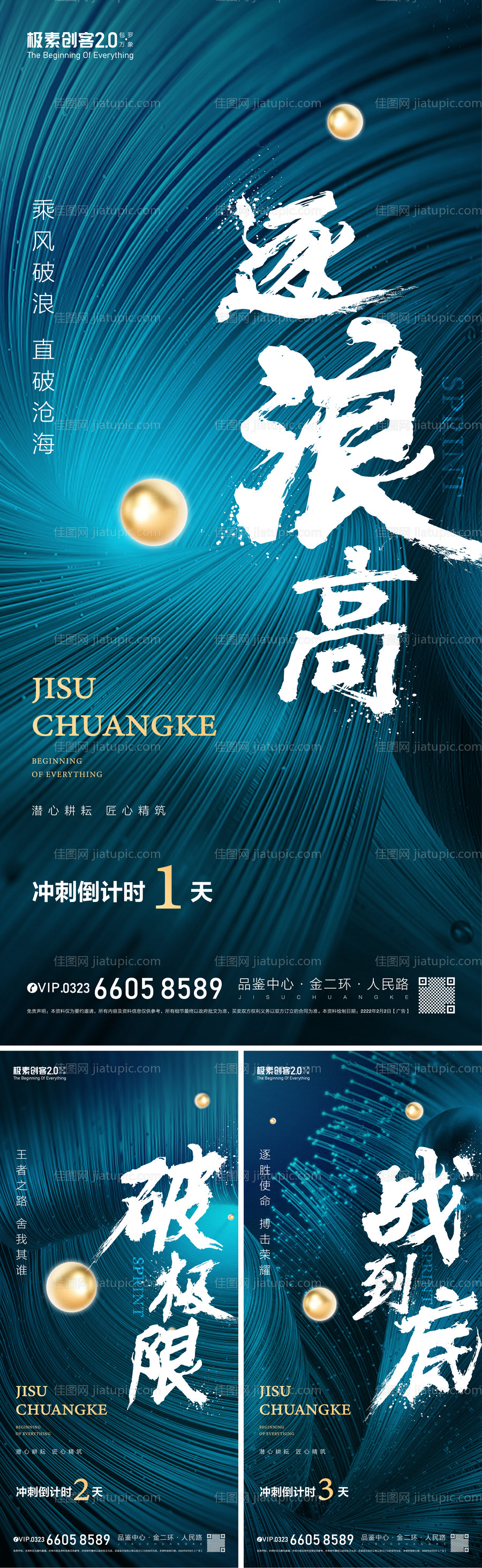 激励冲刺海报-源文件