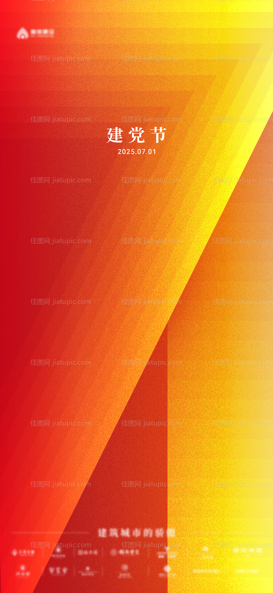 建党节海报-源文件