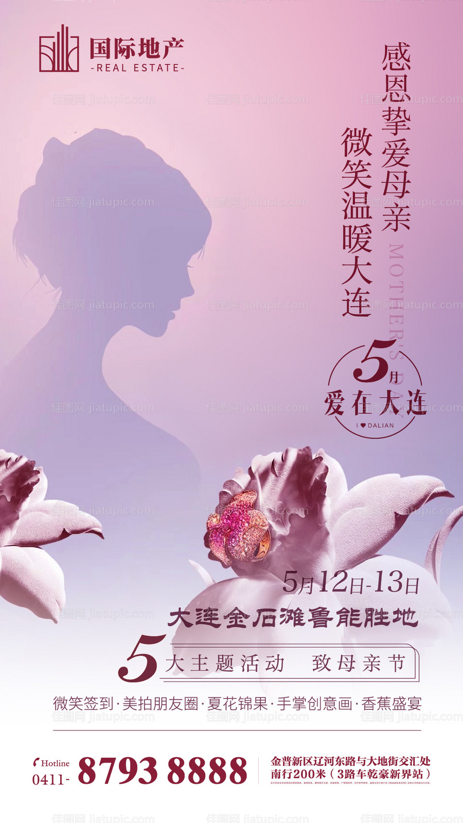 房地产温馨感恩母亲节节日活动微信海报-源文件