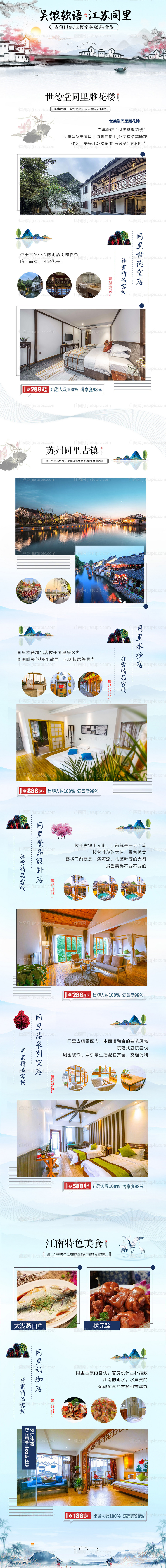 旅游详情页长图-源文件