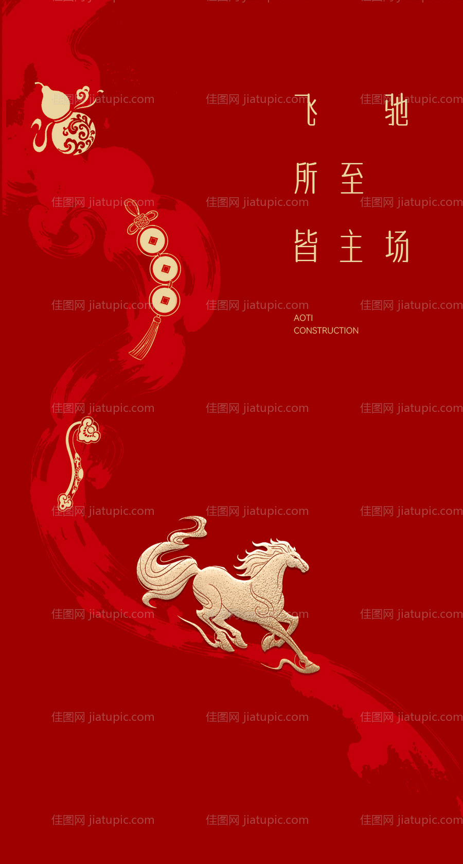 马年活动除夕海报-源文件