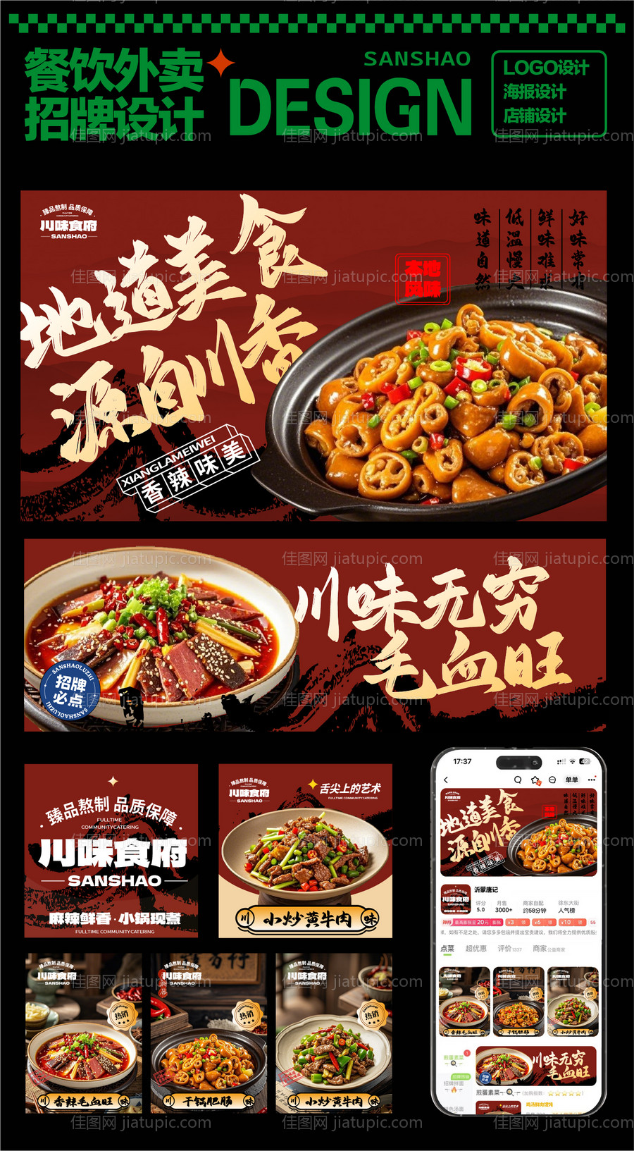 美团外卖招牌美食招牌海报设计-源文件