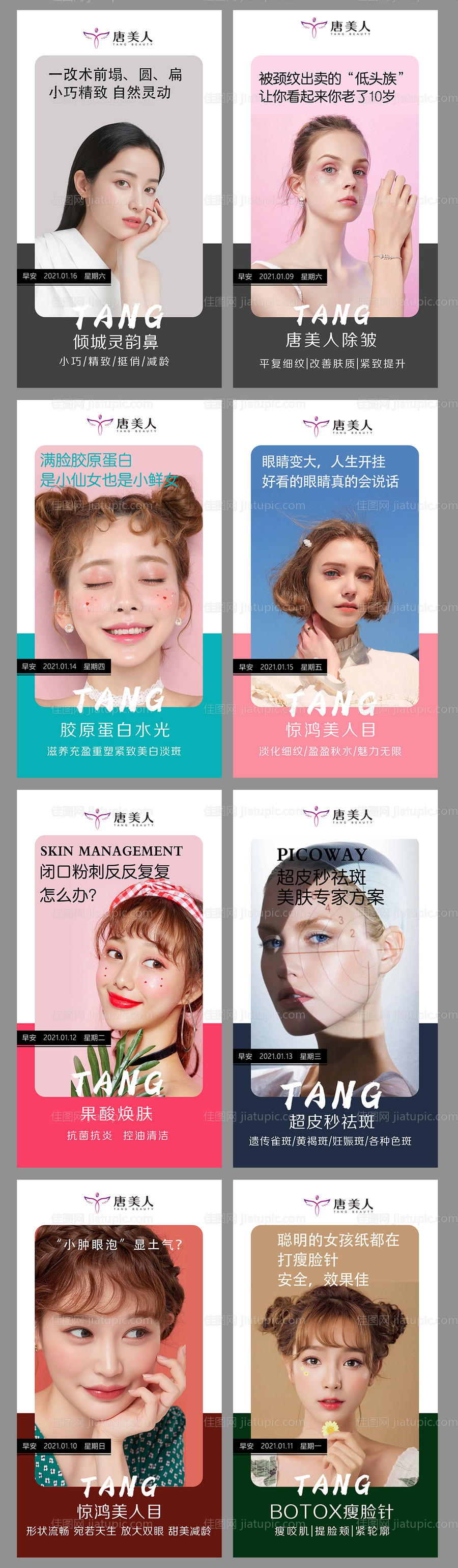 医美早安人物海报系列-源文件