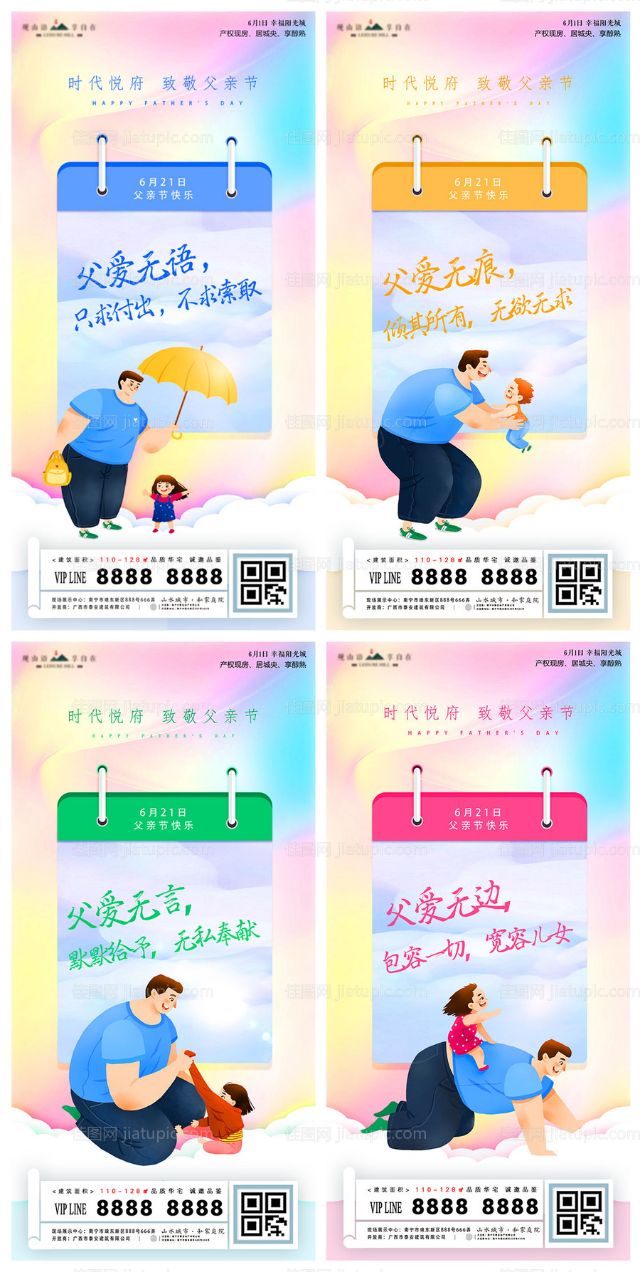 父亲节插画地产系列海报-源文件