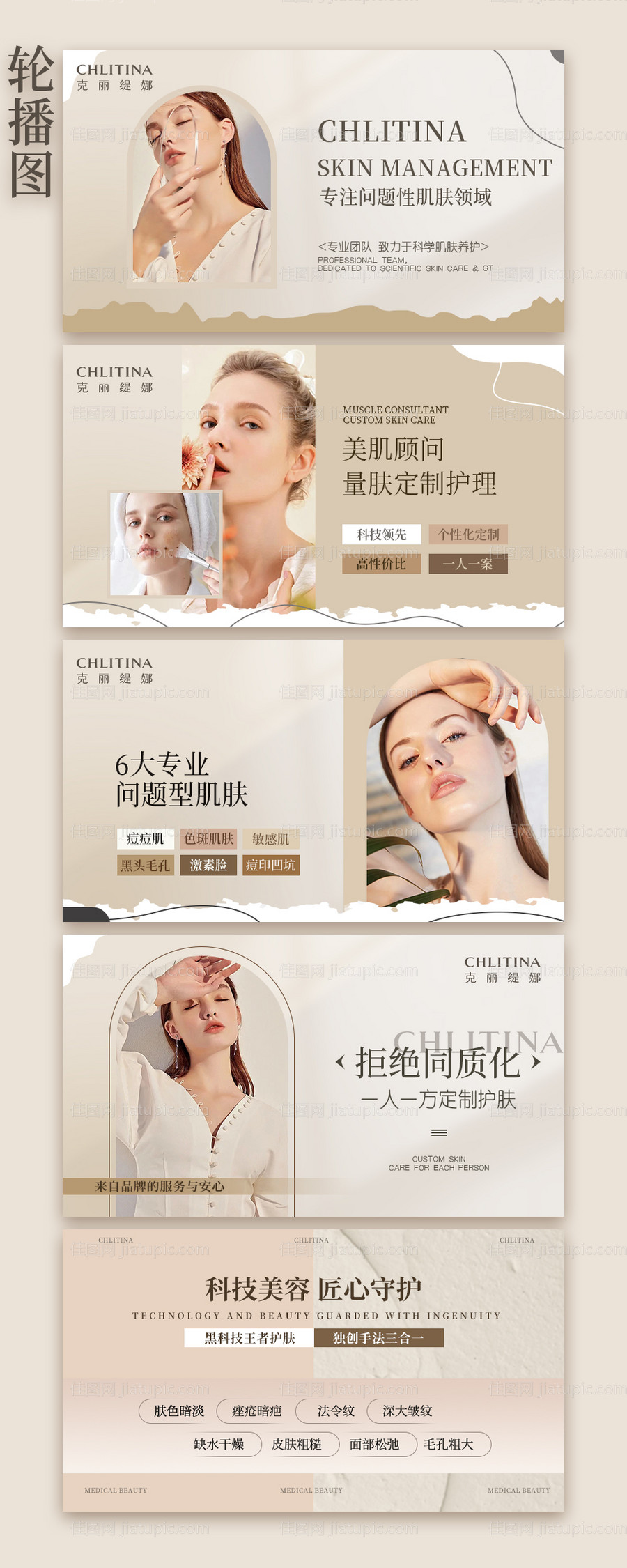 美容轮播图-源文件