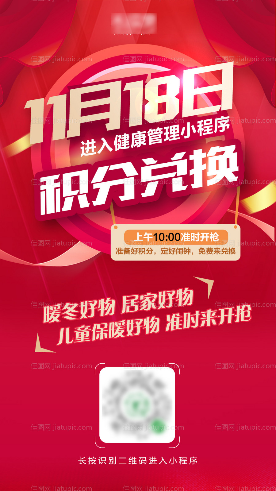 积分兑换海报-源文件