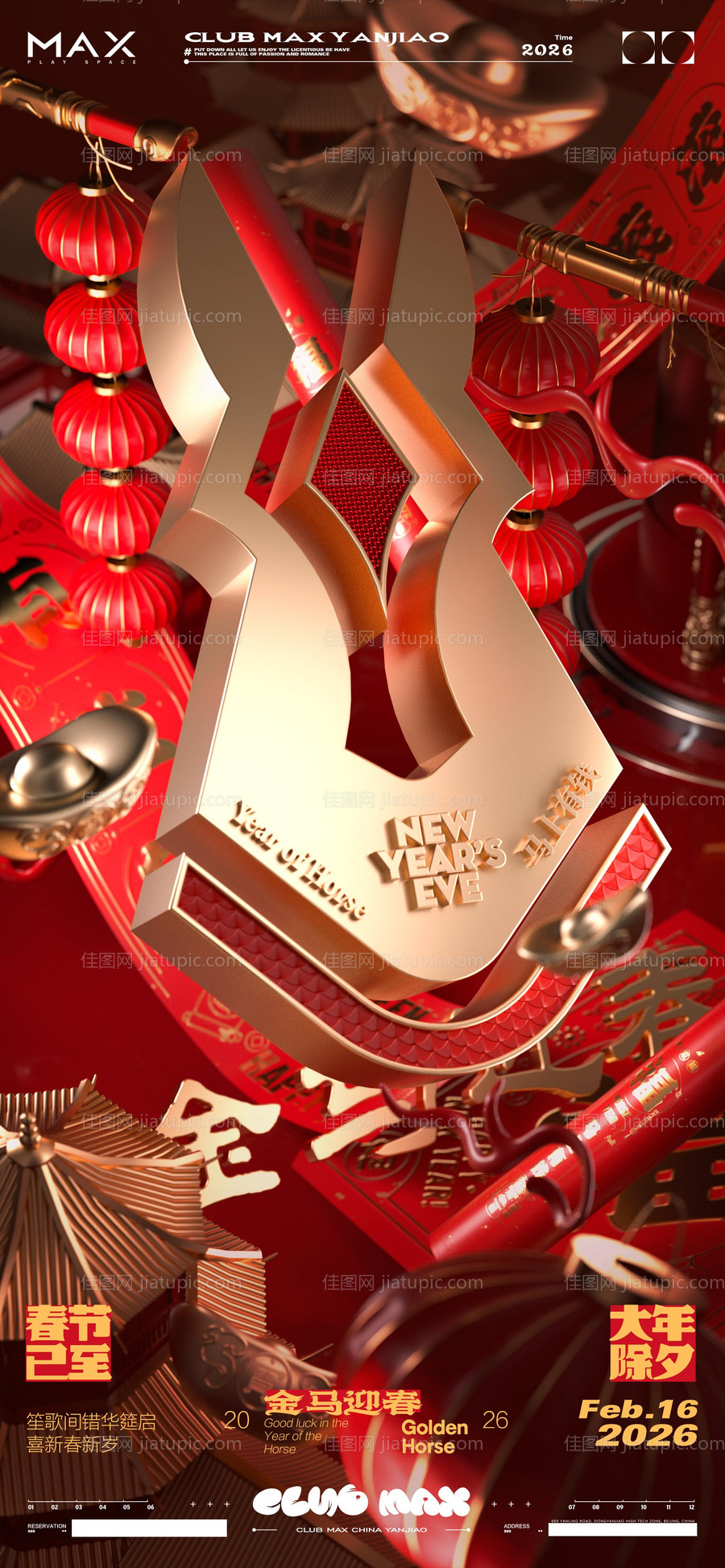 酒吧跨年除夕元旦海报-源文件