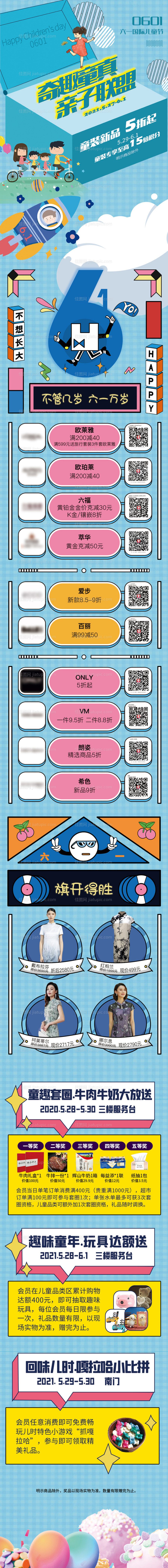 六一专题设计（TIF用PS打开）-源文件