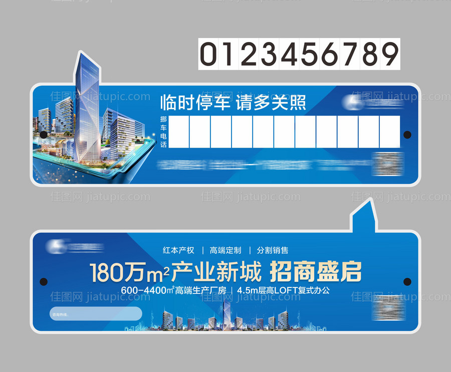 临时停车卡-源文件