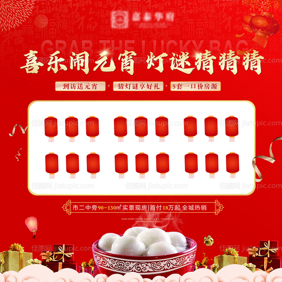 地产元宵节活动展板-源文件