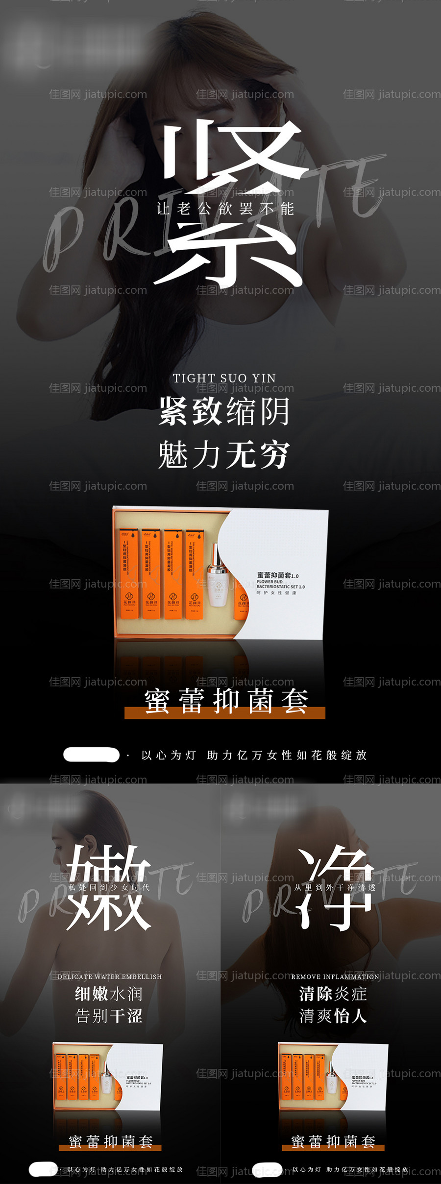 医美私密护理海报-源文件