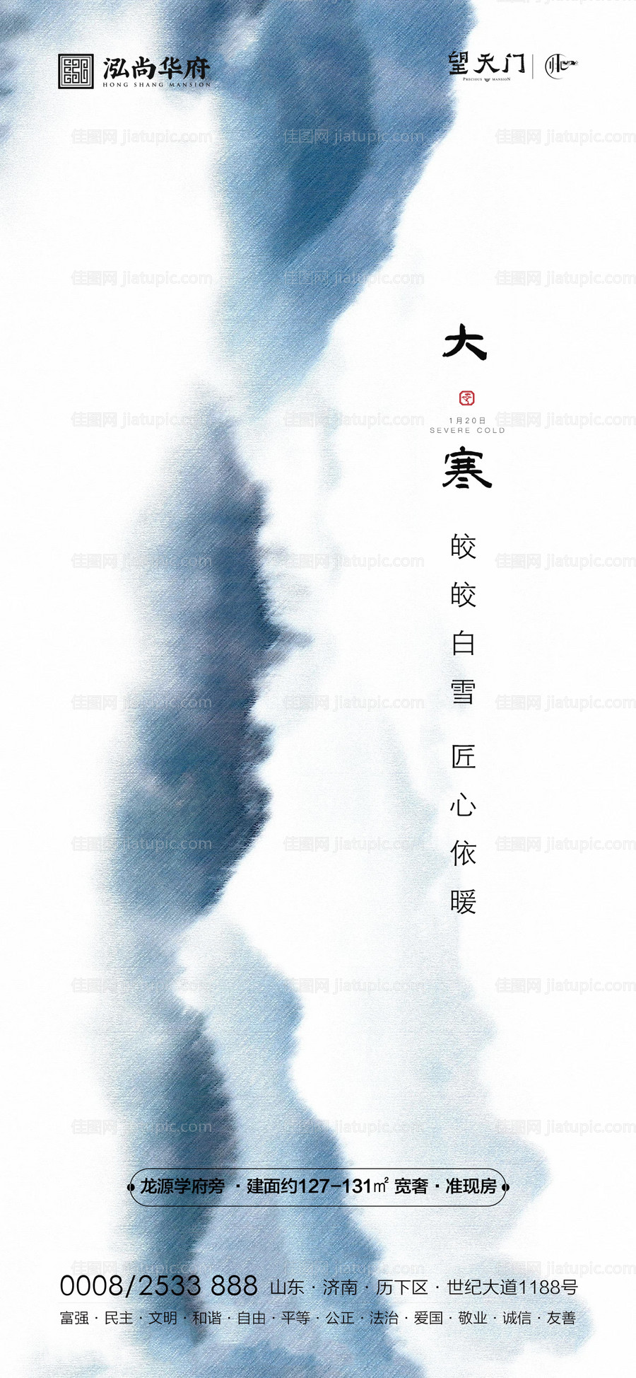 地产大寒海报-源文件
