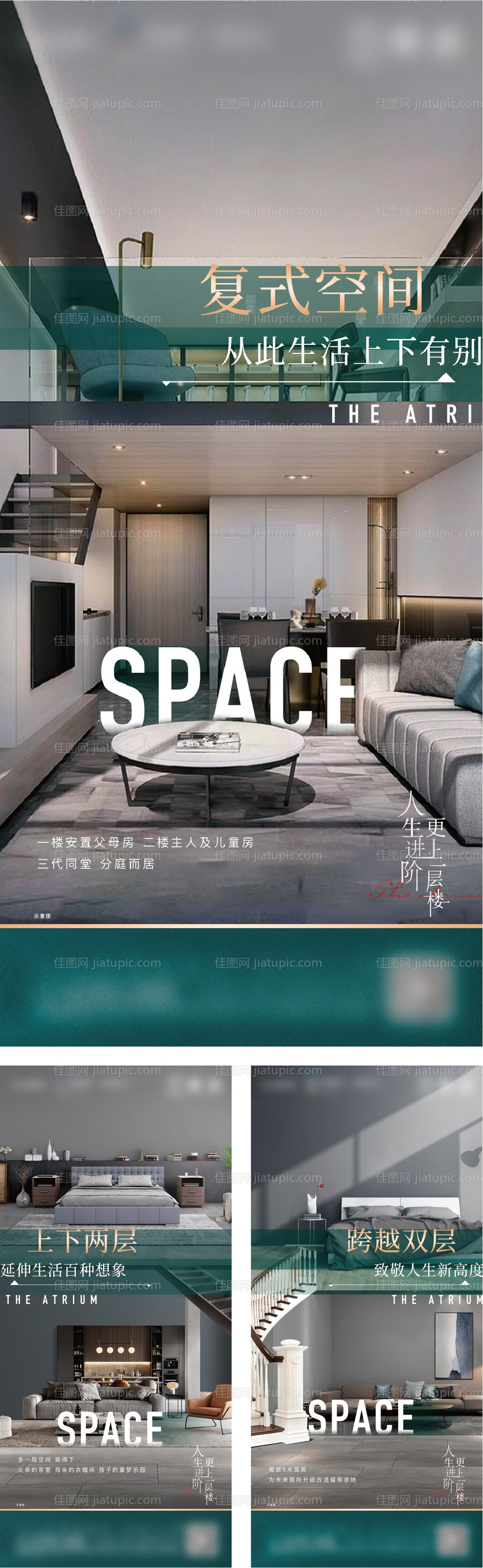 地产双层复式海报系列-源文件