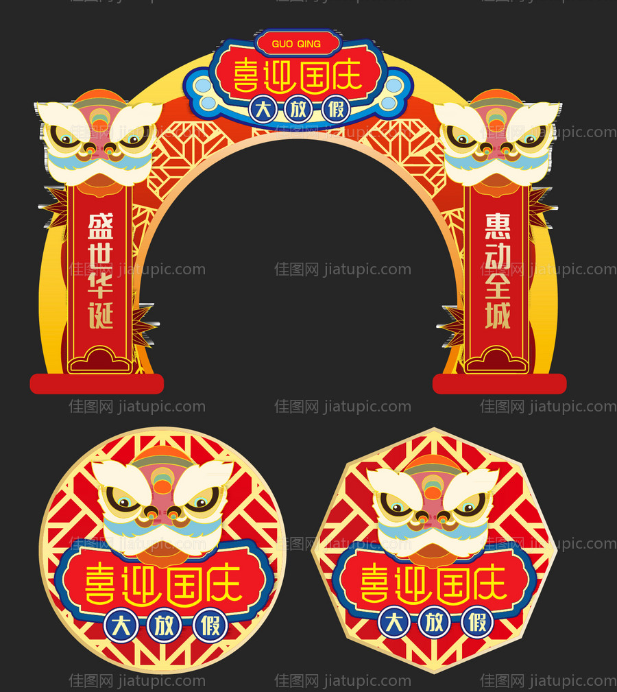 国庆节活动门头-源文件