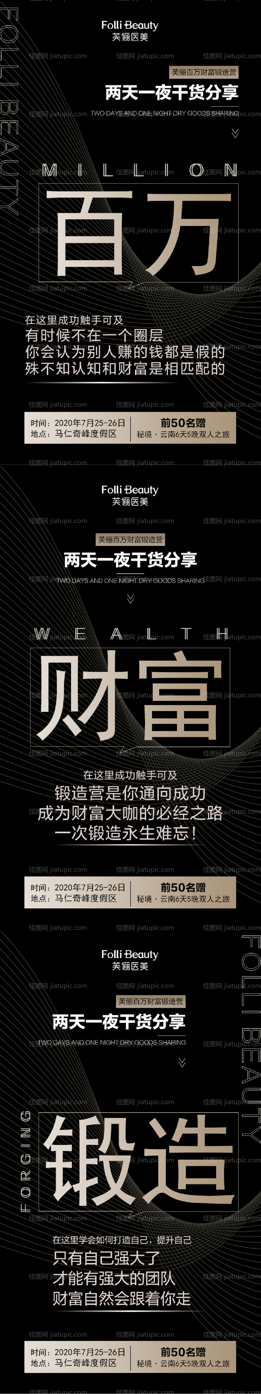 医美招商财富黑金海报-源文件