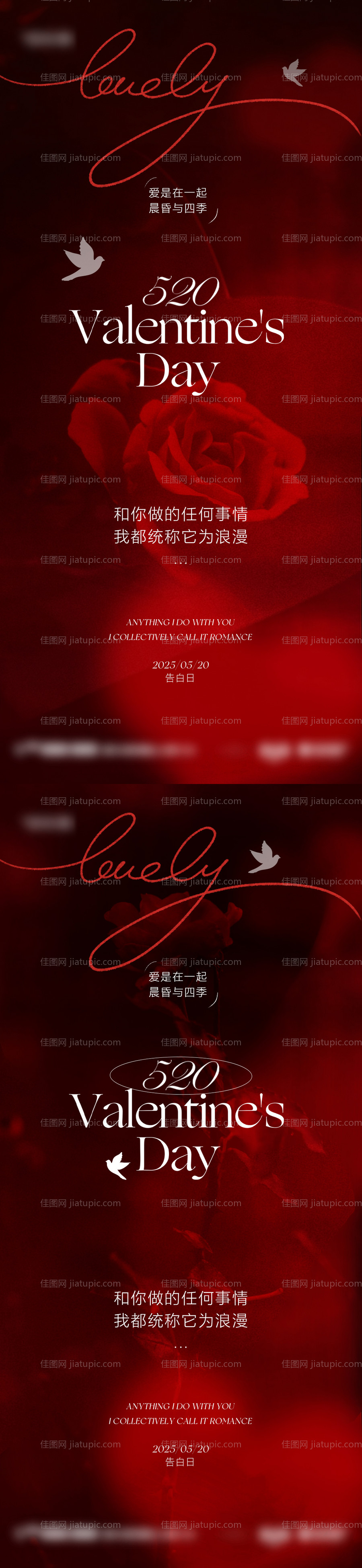 520医美情人节海报-源文件