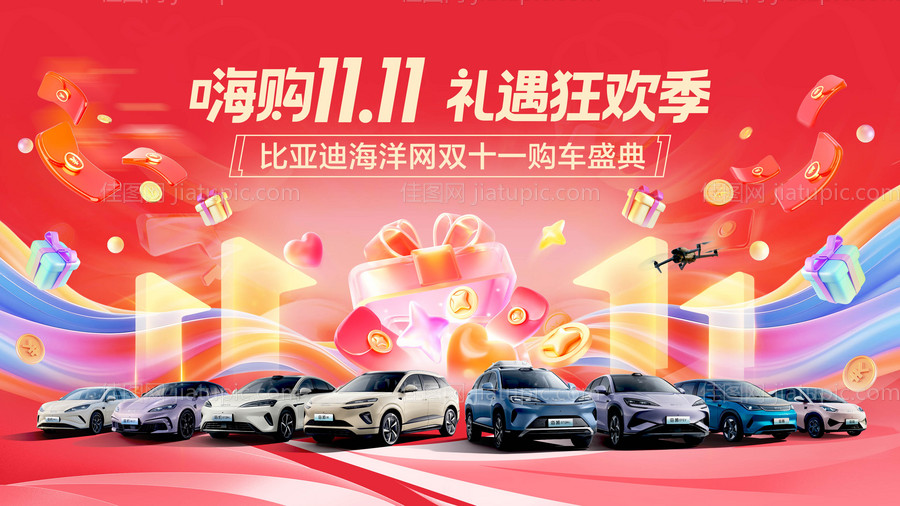汽车双十一团购会活动背景板-源文件
