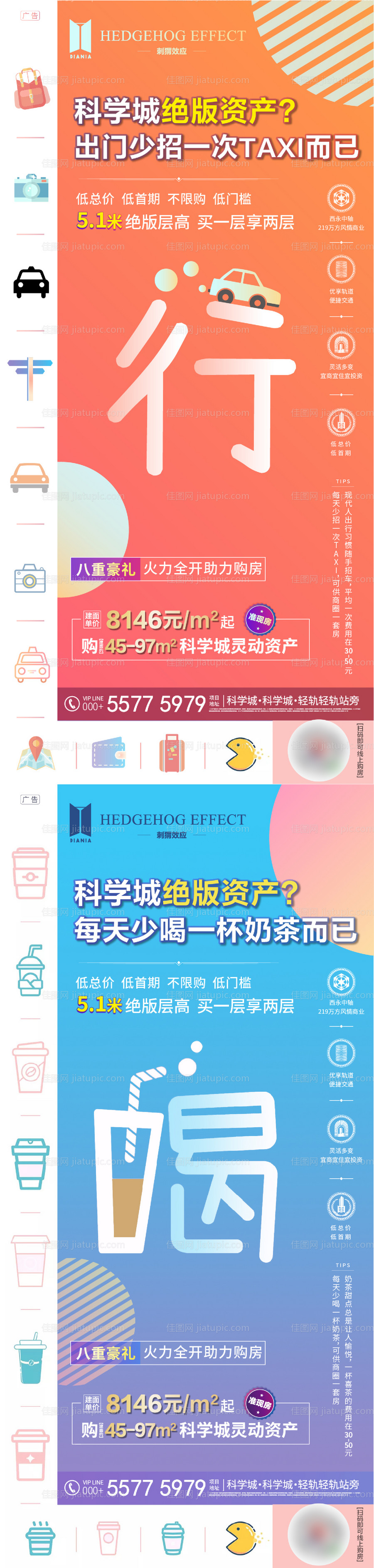 地产公寓创意系列稿-源文件